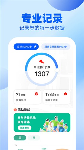 戶(hù)外漫步安卓版