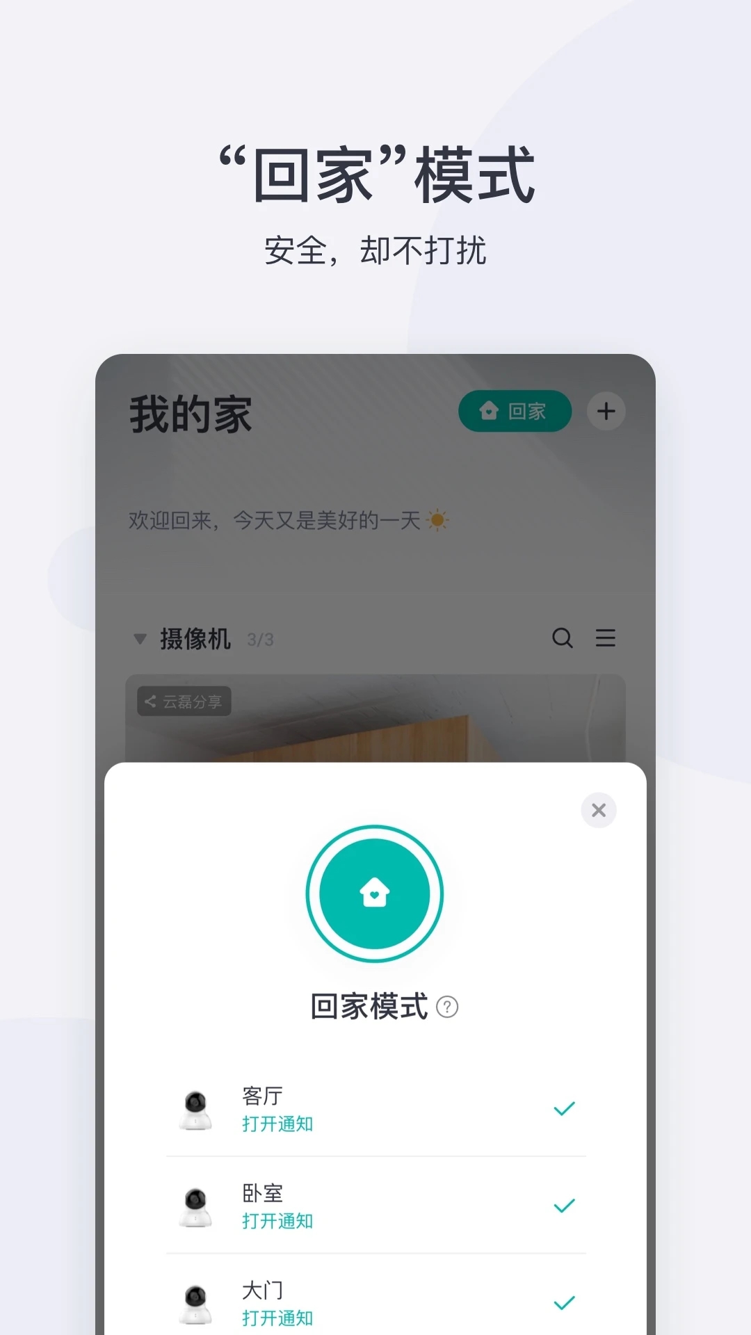 小蟻攝像機(jī)APP專業(yè)版
