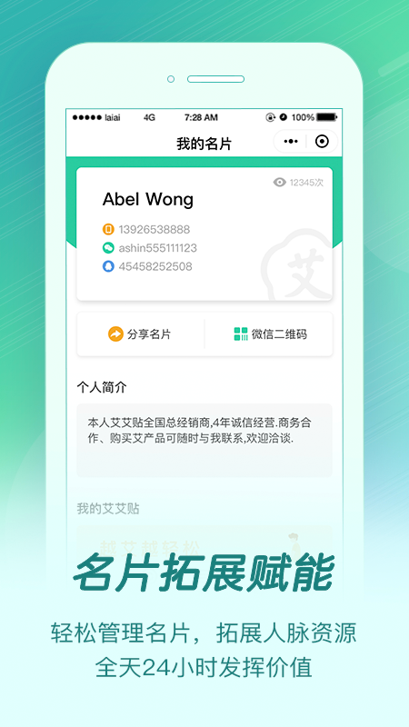 來(lái)艾APP正式版