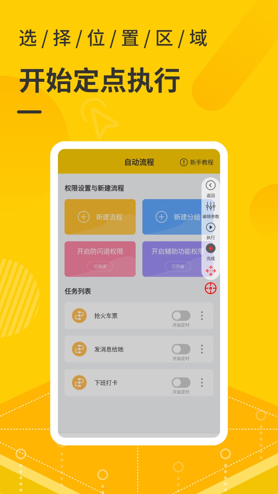 屏幕自動點擊器免費版