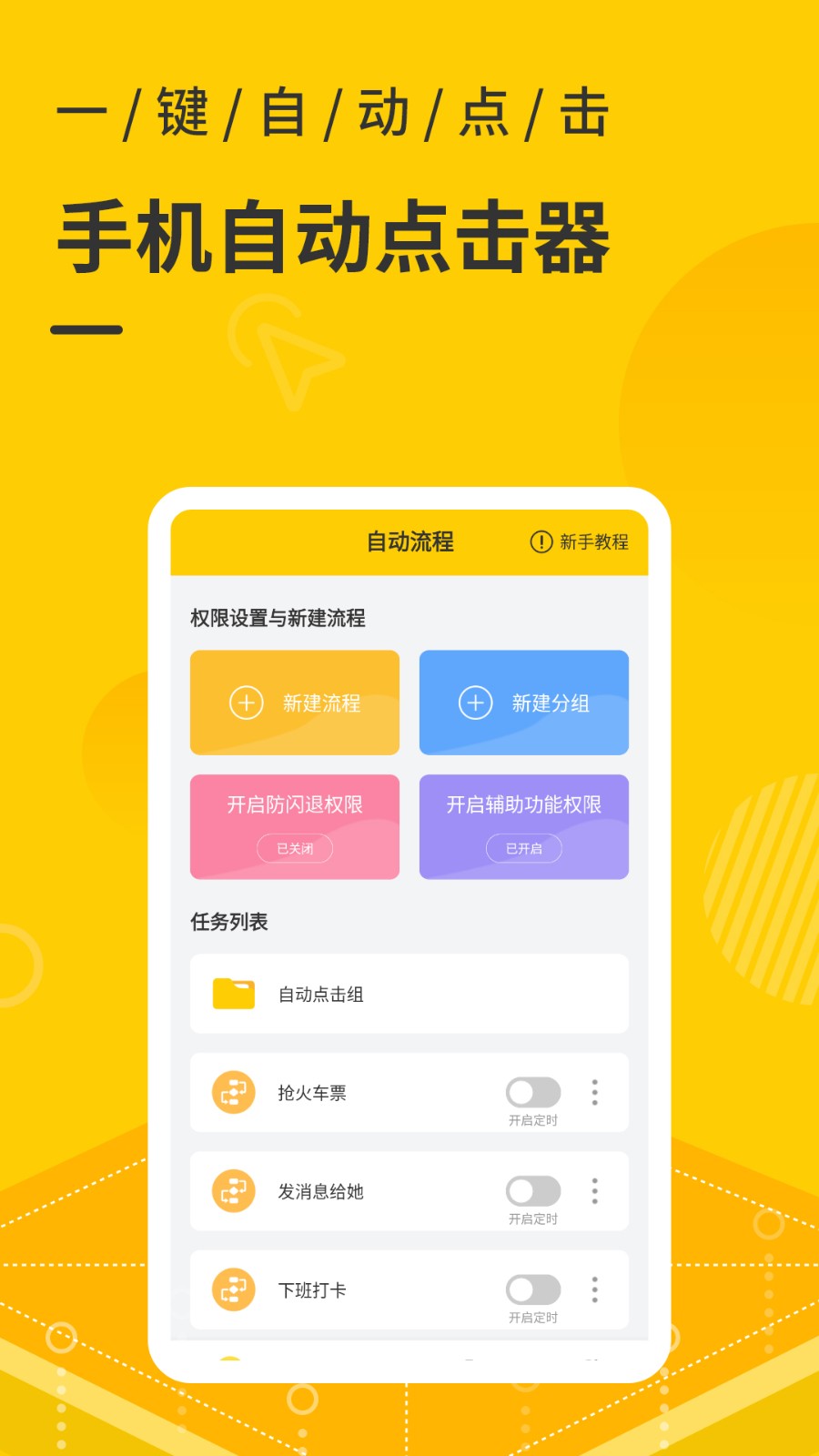 屏幕自動點擊器免費版