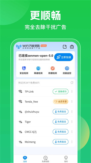 WIFI萬能鑰匙手機(jī)版免費(fèi)版 第2張圖片