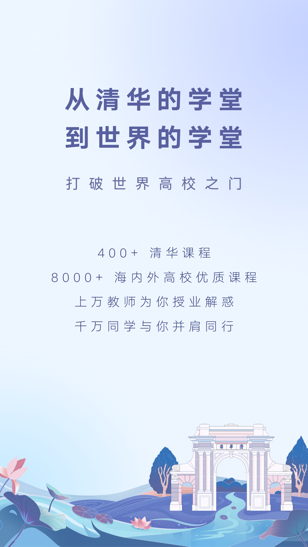 學堂在線APP手機版