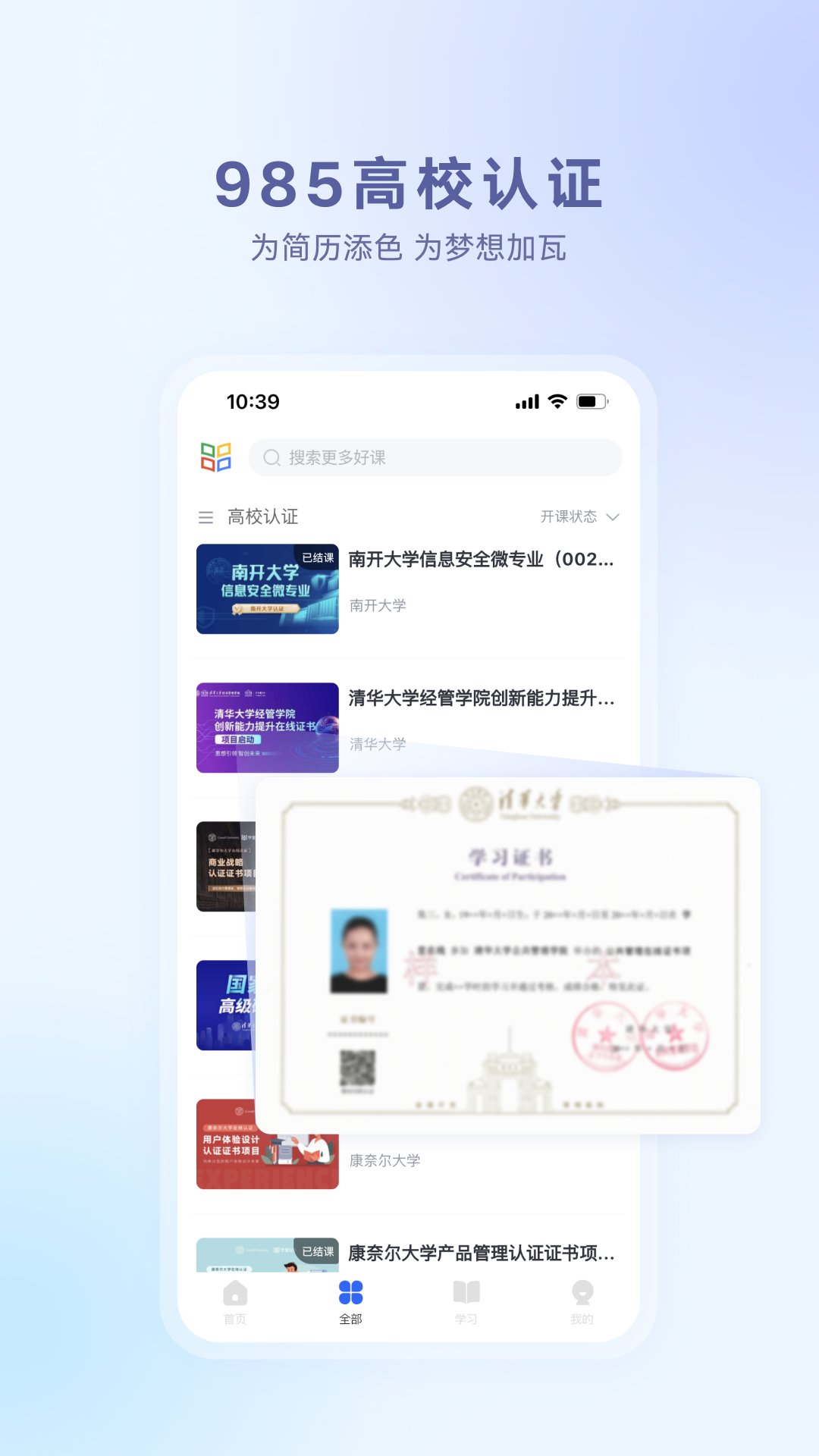 學堂在線APP手機版