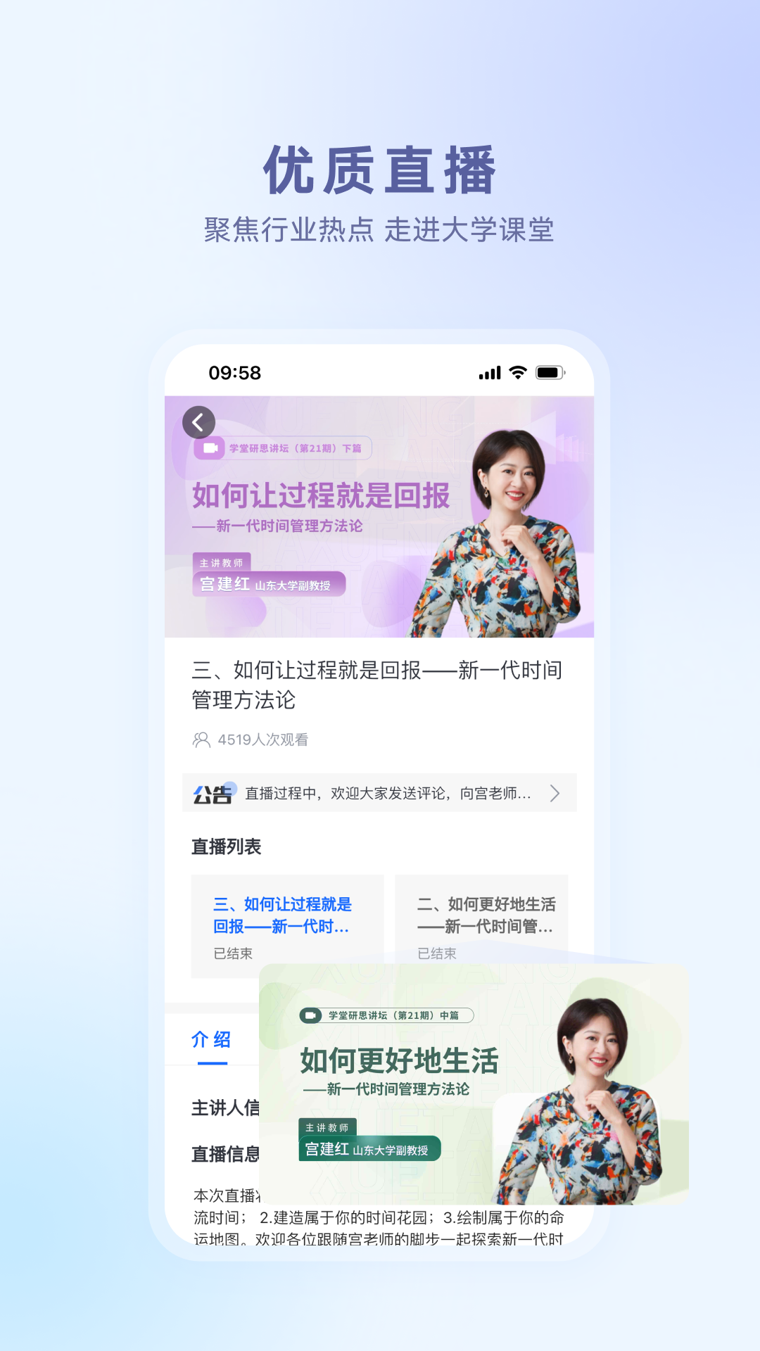 學堂在線APP手機版