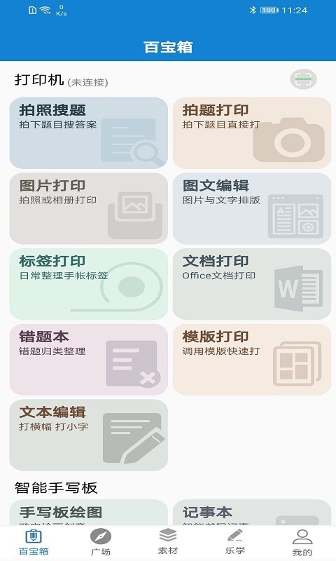 樂寫APP正式版