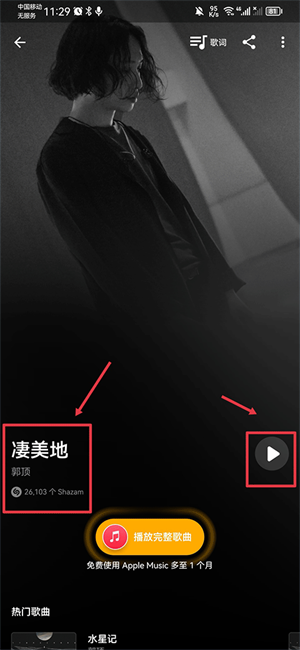 音樂雷達app手機版怎么識別手機音樂截圖3