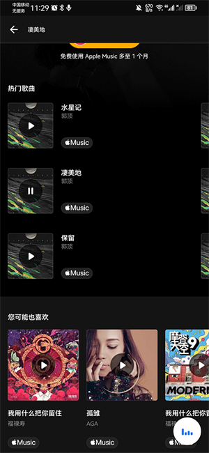 音樂雷達app手機版怎么識別手機音樂截圖4