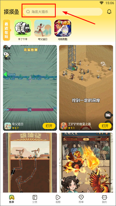 摸摸魚怎么把游戲添加到桌面？1