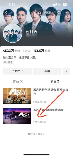 相信演唱會(huì)app官方版怎么連接抖音截圖2