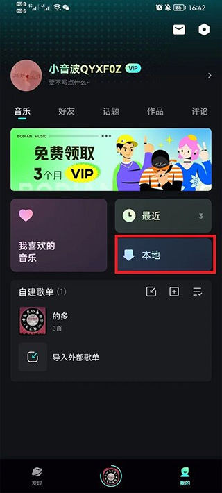 波點(diǎn)音樂下載的歌曲怎么轉(zhuǎn)到本地？2