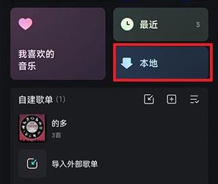 波點(diǎn)音樂下載的歌曲怎么轉(zhuǎn)到本地？2