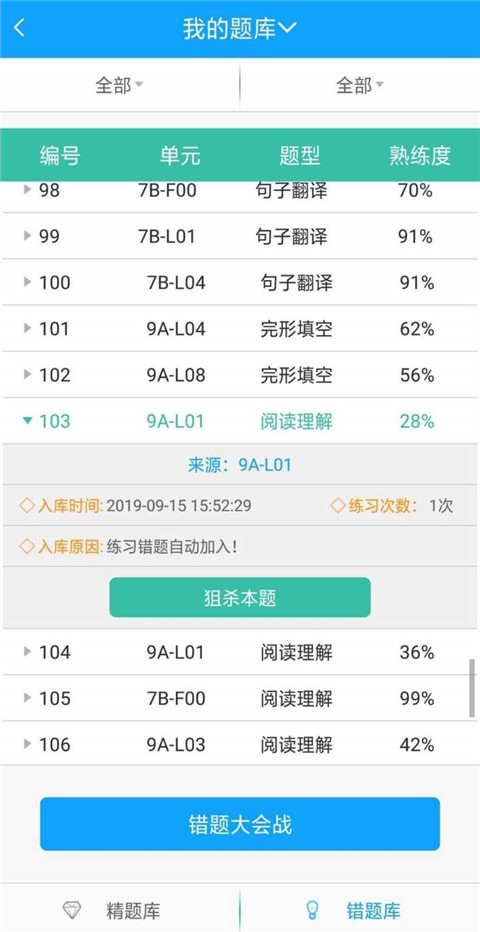 外語(yǔ)通學(xué)生版App怎么注冊(cè)？2