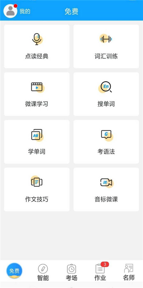 外語(yǔ)通學(xué)生版App怎么注冊(cè)？3