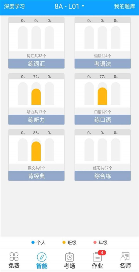 外語(yǔ)通學(xué)生版App怎么注冊(cè)？5