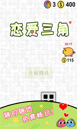 戀愛三角