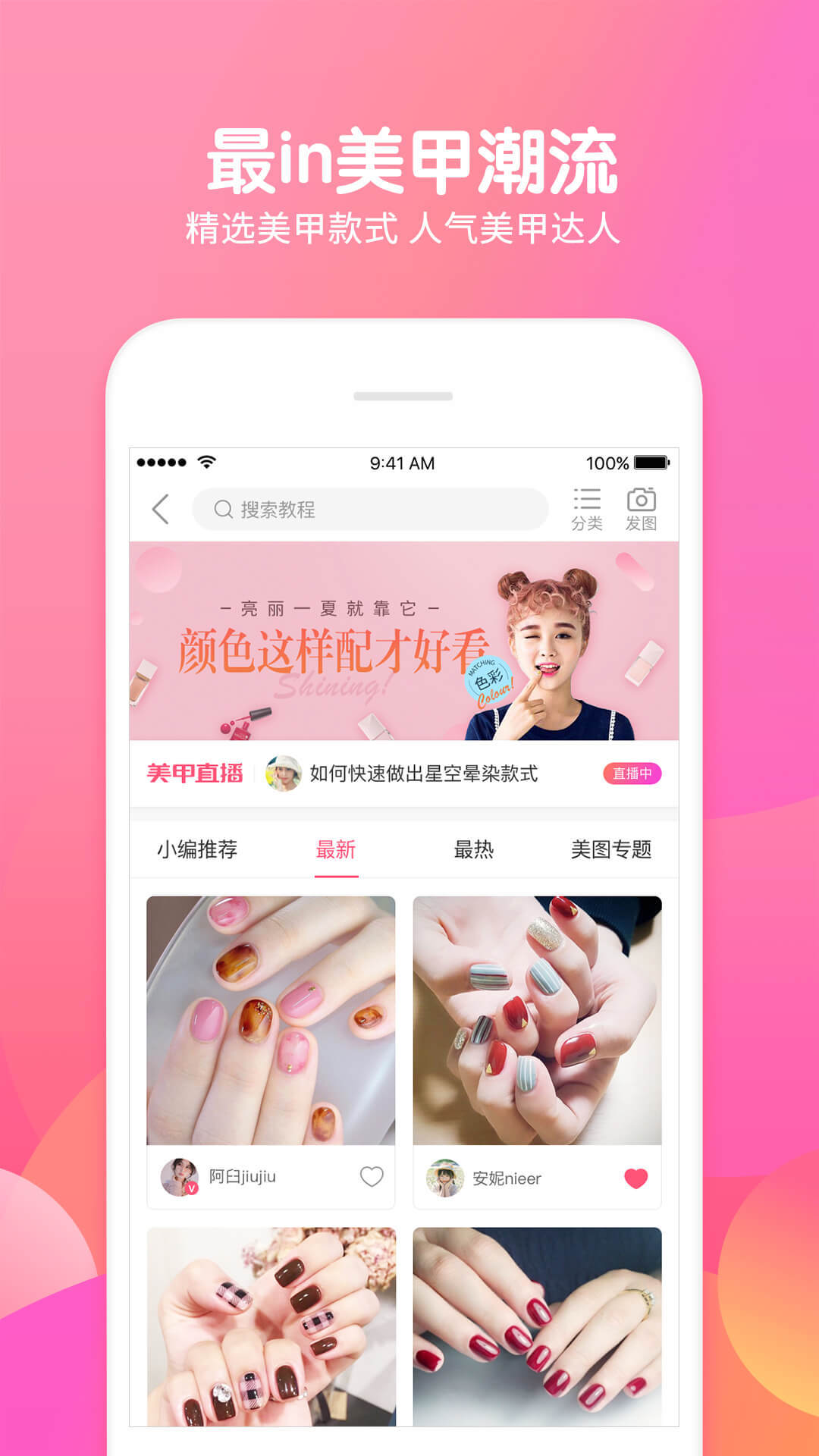 美甲幫APP手機版