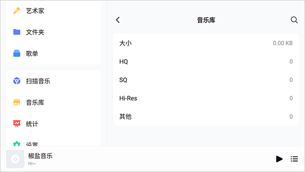椒鹽音樂車機版 第1張圖片