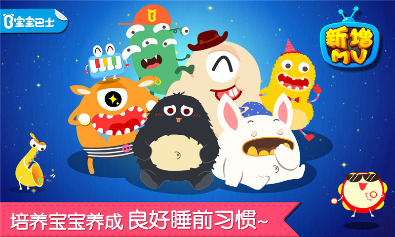 寶寶快睡覺APP升級版