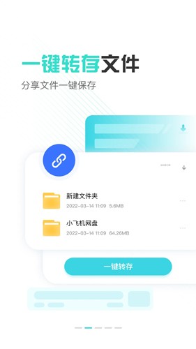 小飛機(jī)網(wǎng)盤app