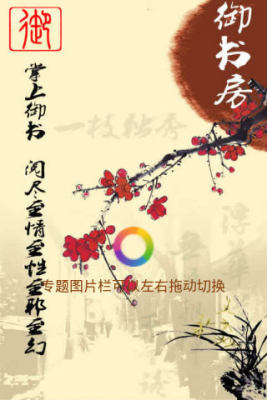 御書(shū)房自由的小說(shuō)閱讀器新版 第1張圖片