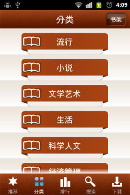 御書(shū)房自由的小說(shuō)閱讀器新版 第2張圖片
