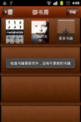 御書(shū)房自由的小說(shuō)閱讀器新版 第3張圖片