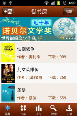 御書(shū)房自由的小說(shuō)閱讀器新版 第4張圖片