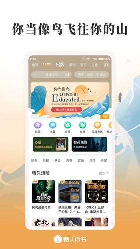 懶人聽書最新官網(wǎng)版