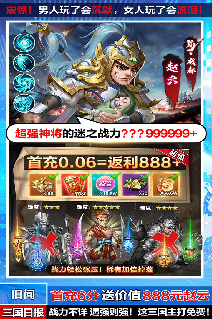 三國(guó)我是主公