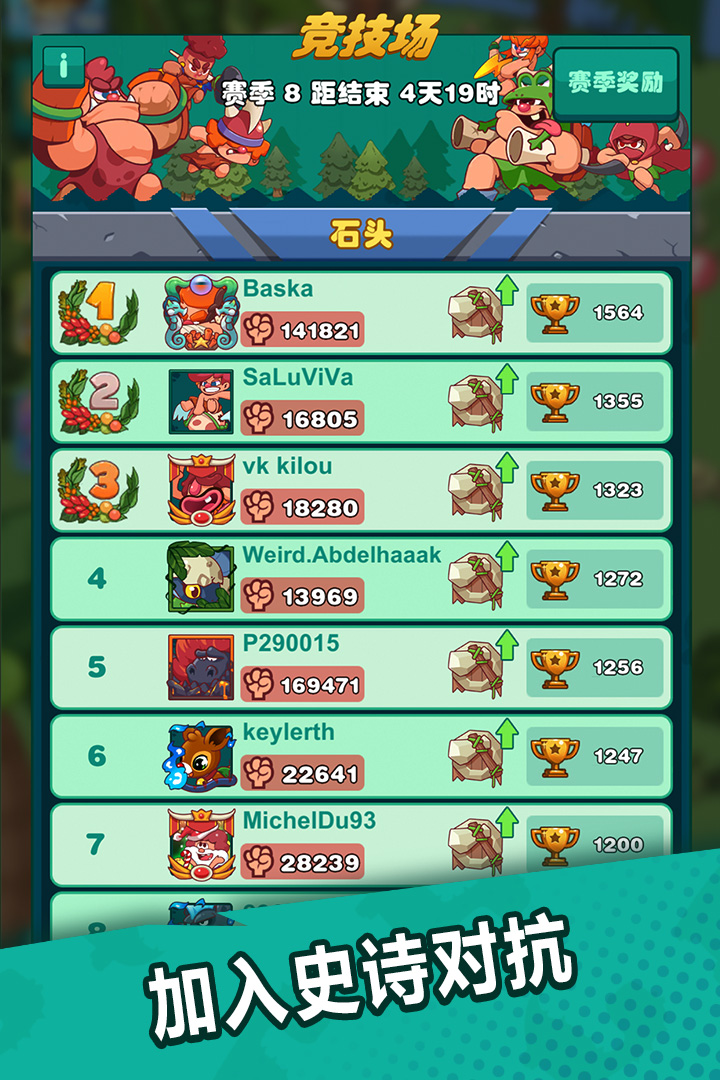 狩獵吧！原始人