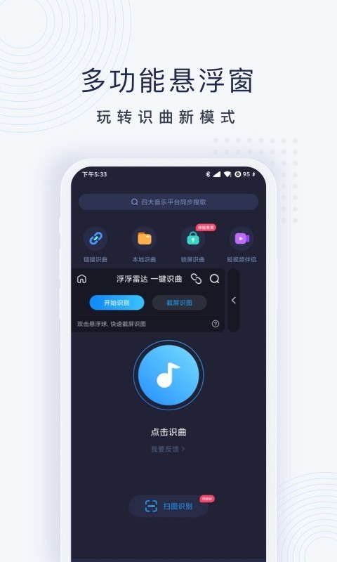 浮浮雷達(dá)APP純凈版