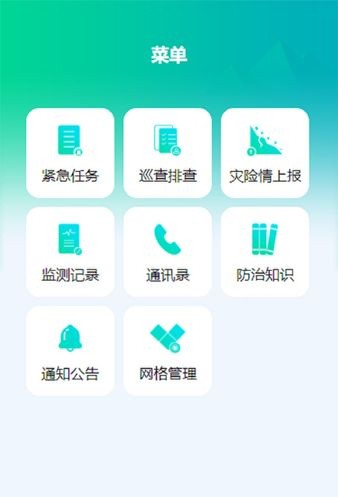 漢中地災(zāi)安卓最新版