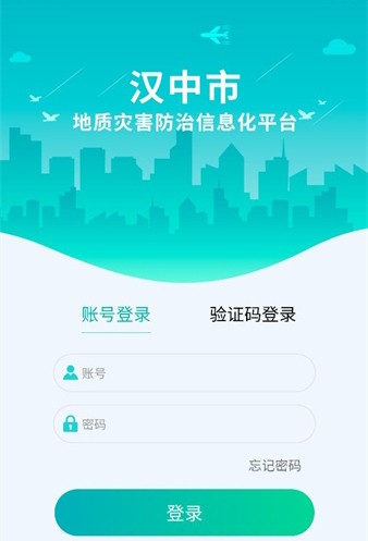 漢中地災(zāi)安卓最新版