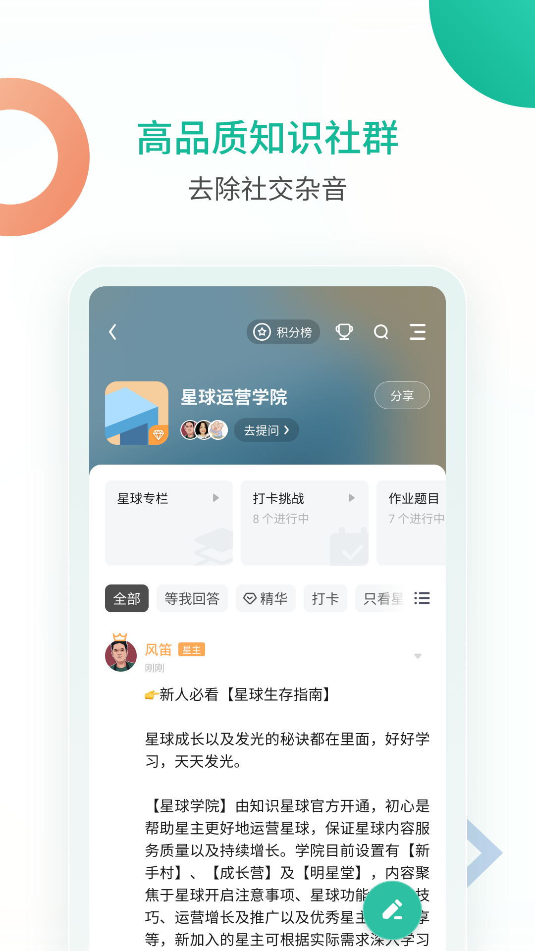 知識(shí)星球APP優(yōu)化版