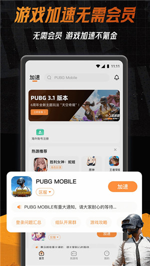 小6加速器免費下載手機版軟件介紹