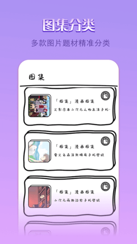 點點漫畫壁紙手機高清版