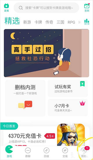 小七手游如何刪除小號？1