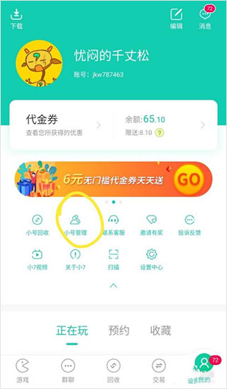 小七手游如何刪除小號？2