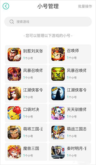 小七手游如何刪除小號？3