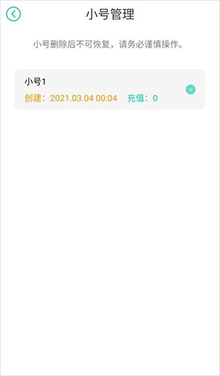 小七手游如何刪除小號？4