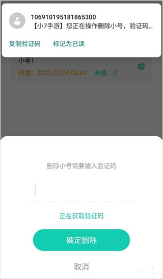 小七手游如何刪除小號？5