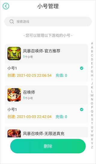 小七手游如何刪除小號？7