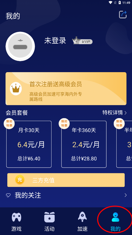 好貓加速器如何加速游戲？1