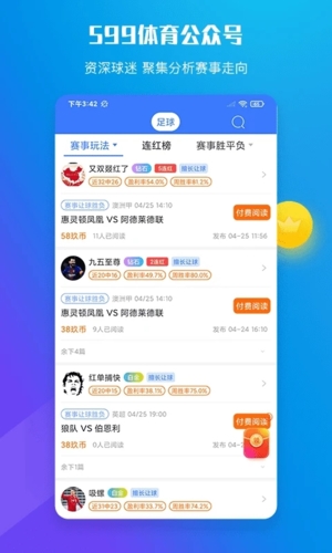 599體育app專業(yè)版