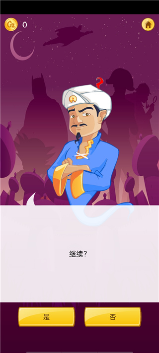 神燈猜人名正版