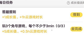 騰訊先游云游戲如何獲得時間？1