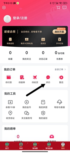 洋碼頭海外購正版怎么刪除評價截圖1