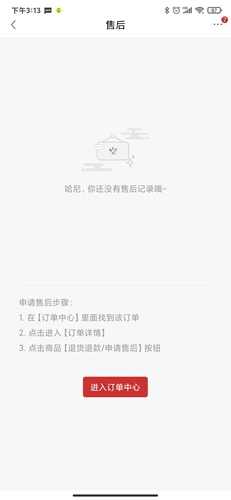 洋碼頭海外購正版怎么退貨截圖