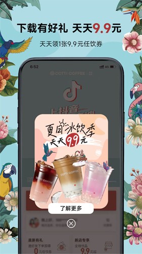 Cotti Coffee庫(kù)迪咖啡手機(jī)版